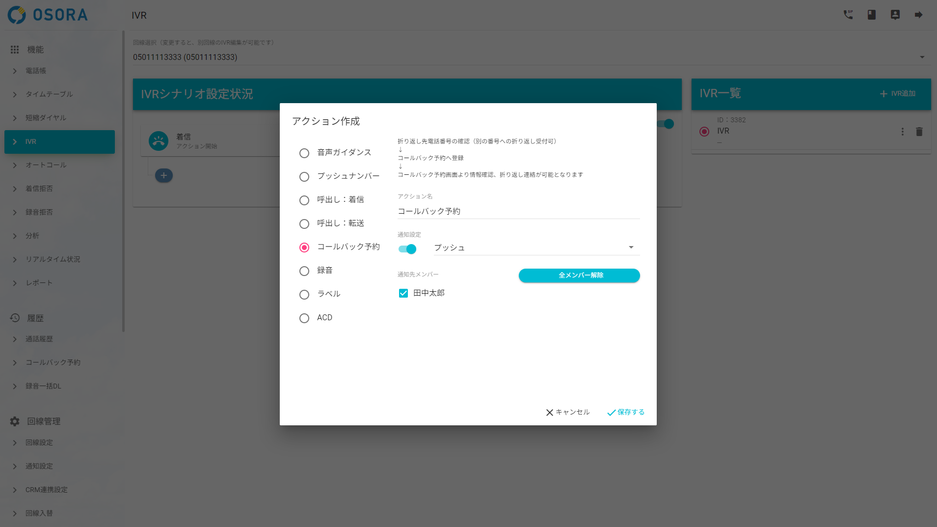 コールバック予約
