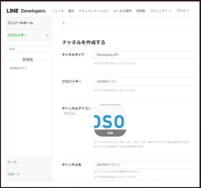 テレコン設定LINEプロバイダー作成
