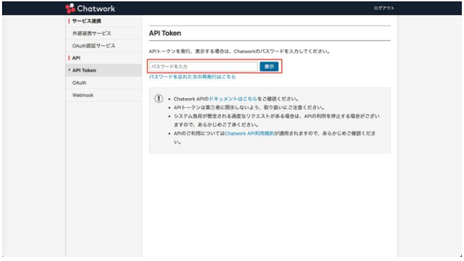 チャットワークAPI token