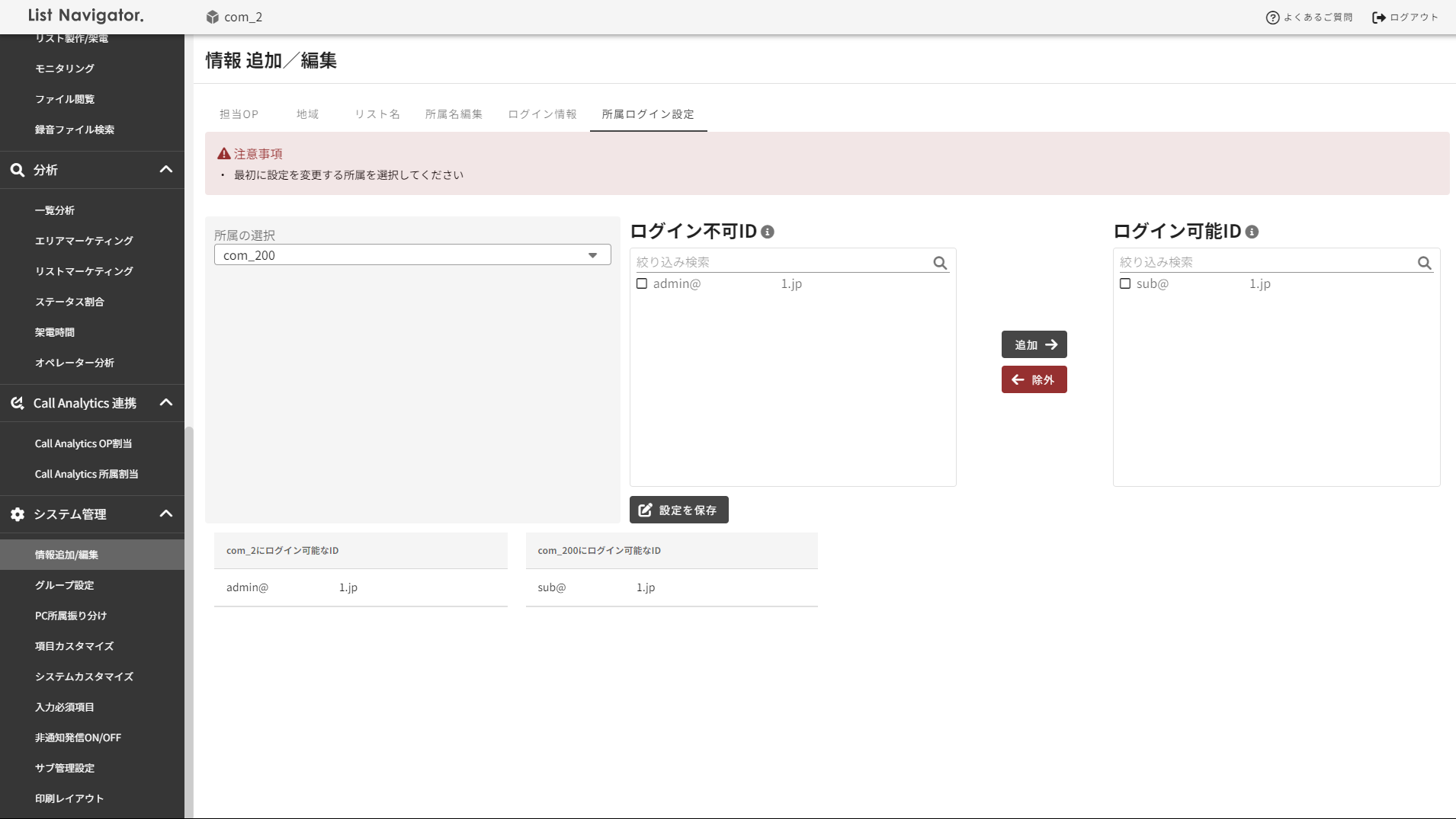 情報追加編集/所属ログイン設定