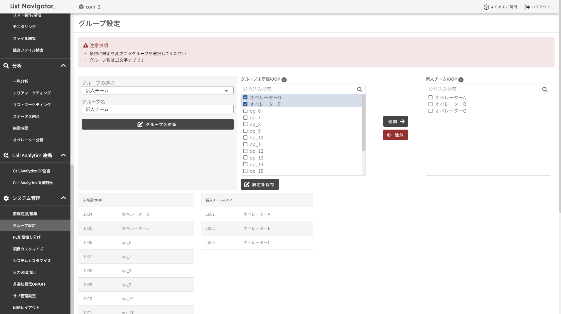 ”グループ設定の現状の確認”