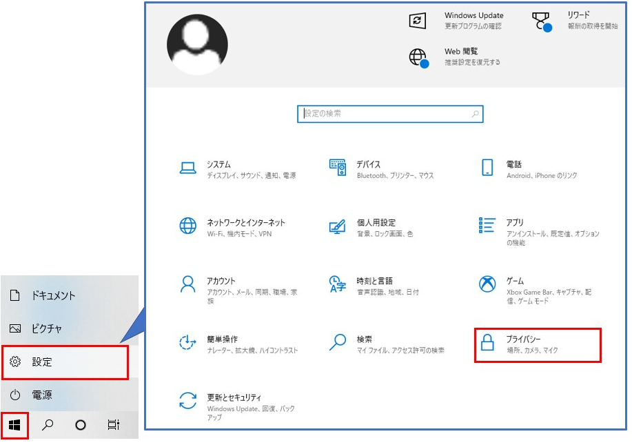 Windows設定→プライバシー