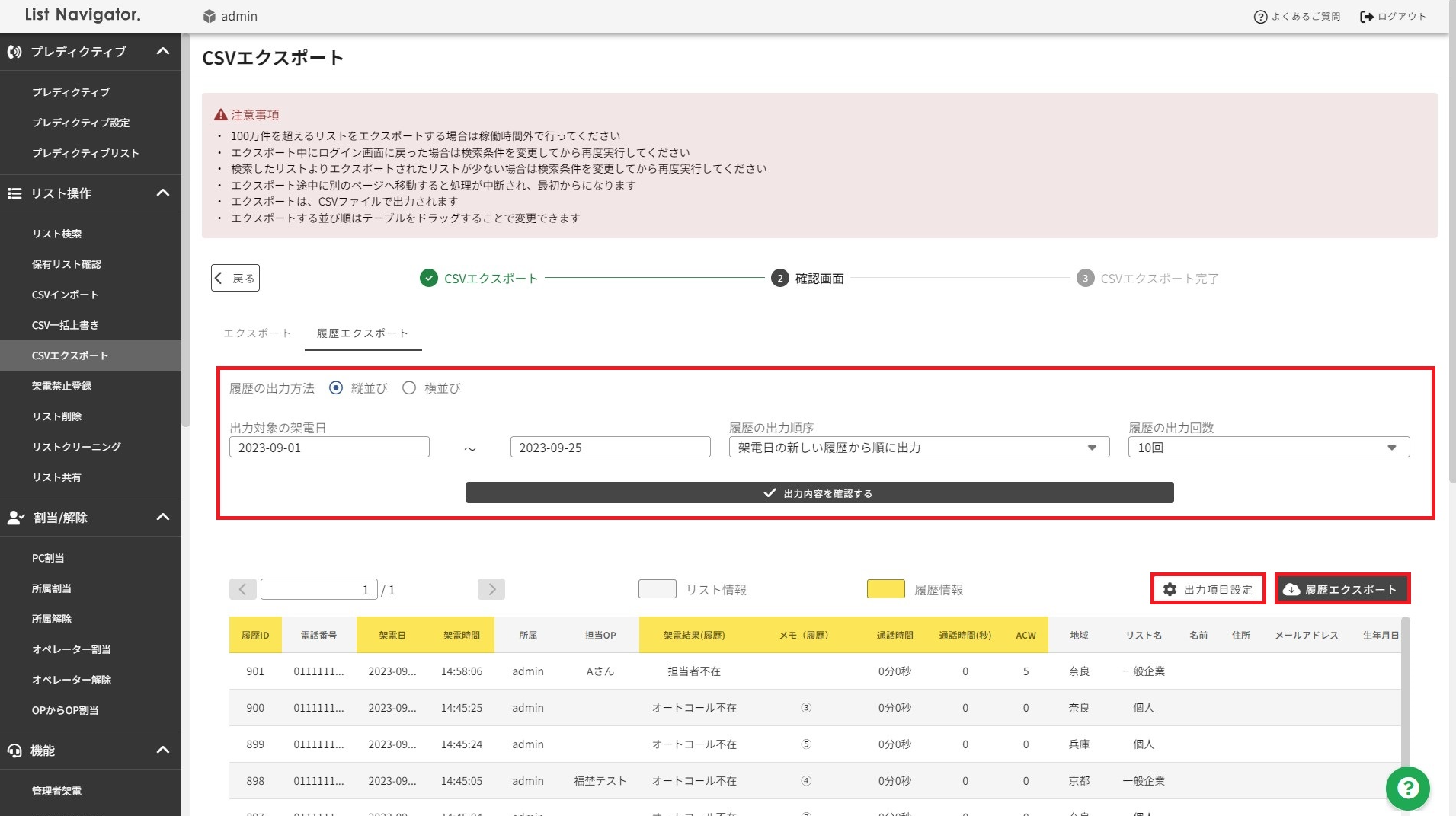 CSVエクスポート５