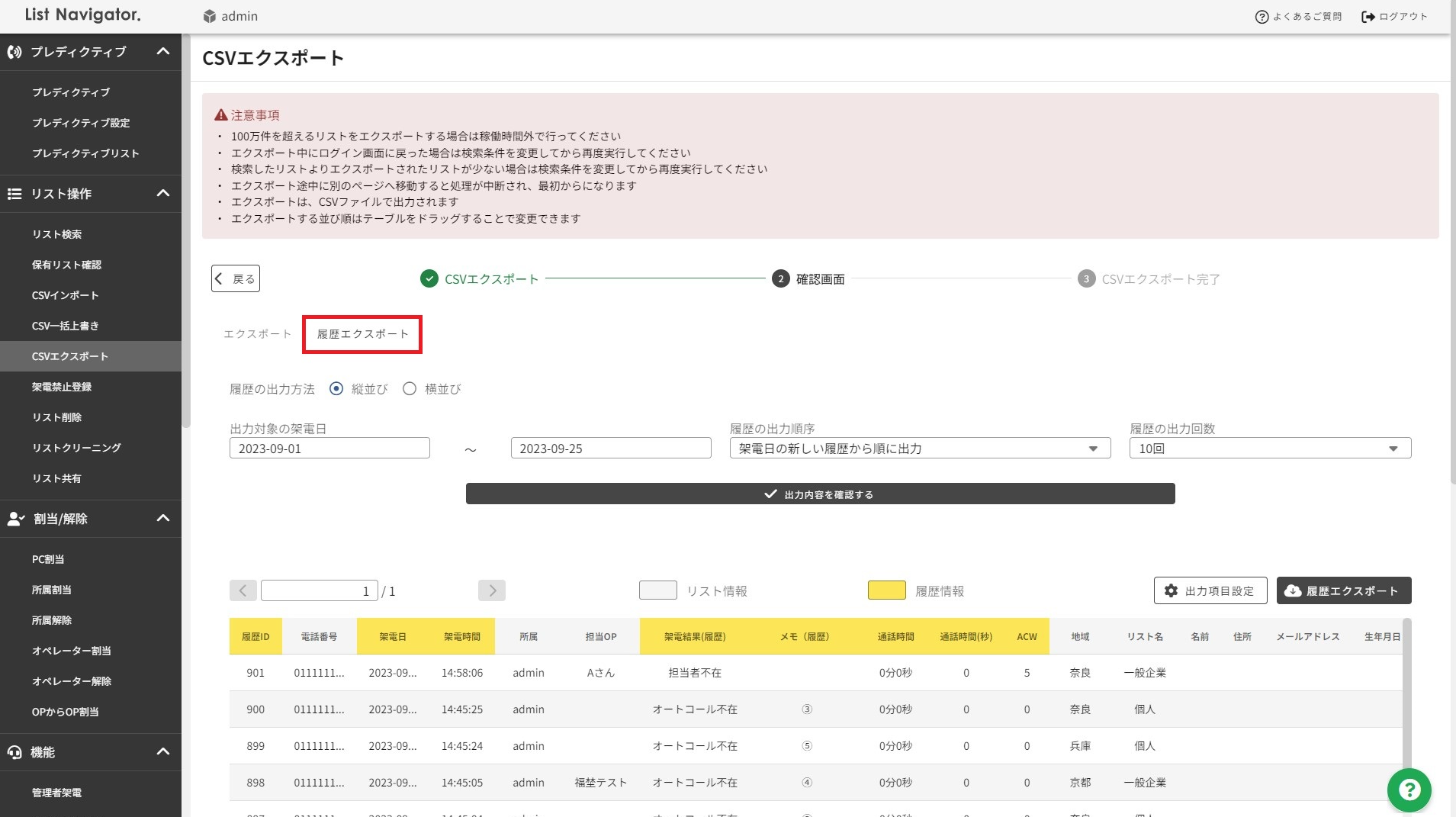 csvエクスポート４