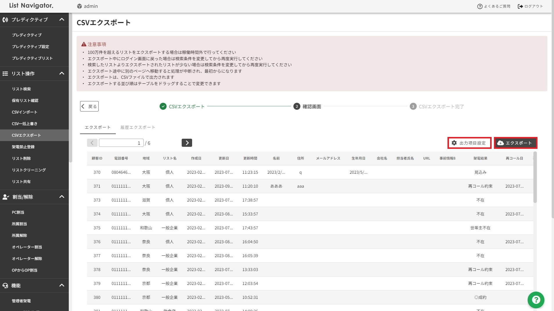 CSVエクスポート２