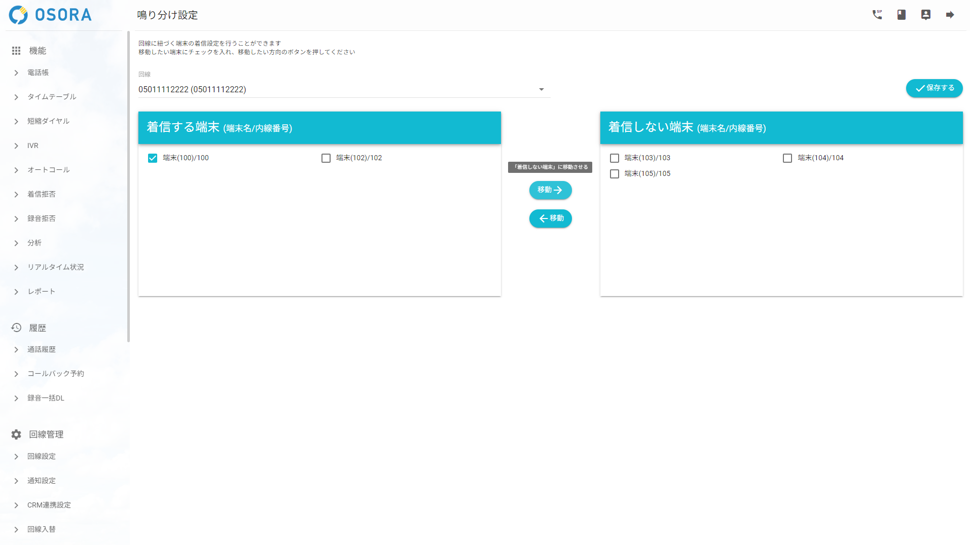 OSORA管理画面鳴り分け設定2