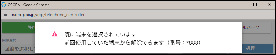 テレコンログイン不可