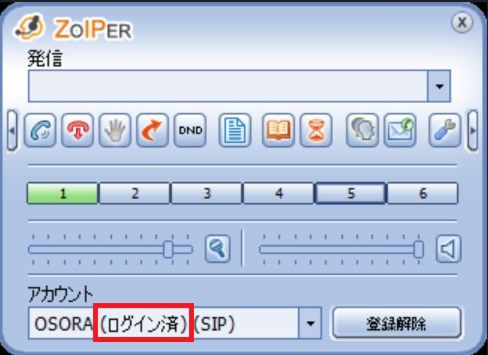 Zoiper classic画面