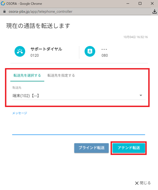 テレコン転送先設定