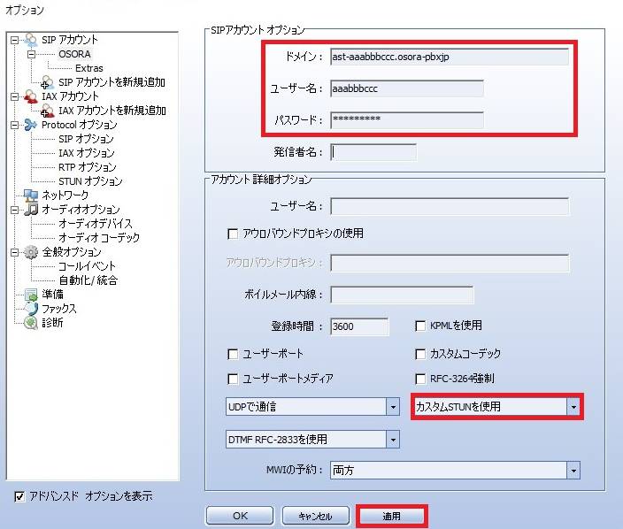 Zoiper classic設定画面４