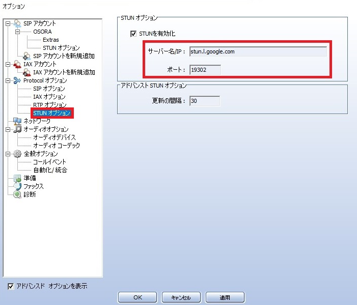 Zoiper classic設定画面５