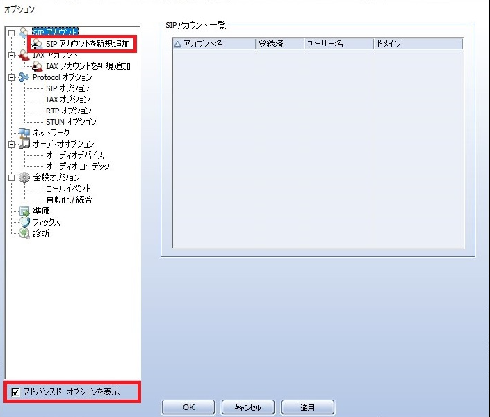 Zoiper classic設定画面２