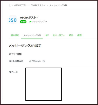 テレコン設定LINEQRコード