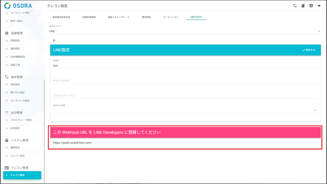 テレコン設定通知先設定2