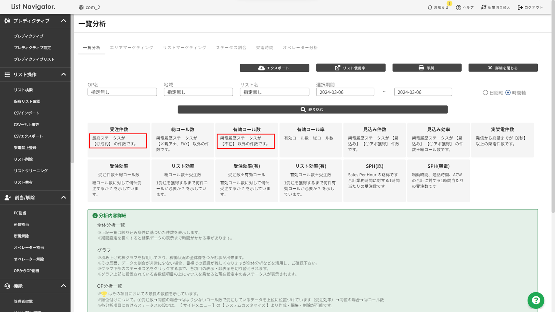 一覧分析画面2